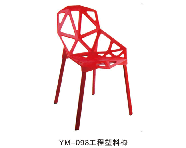 YM-093 工程塑料椅