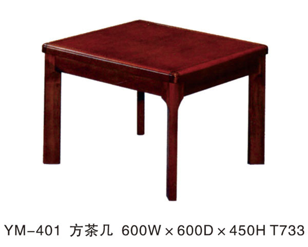 YM-401 方茶幾