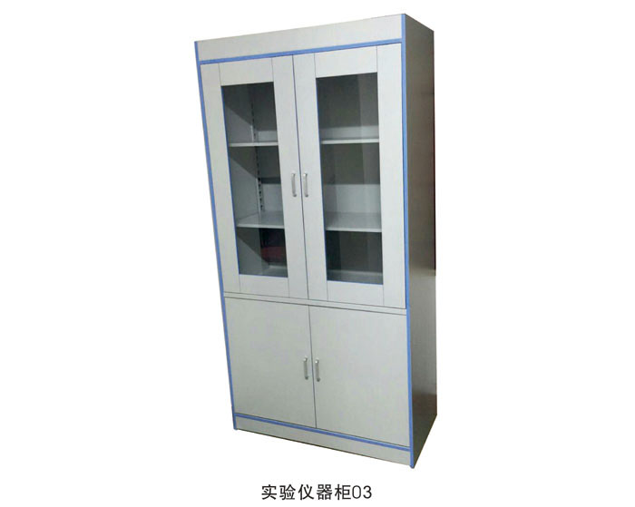 實驗儀器柜