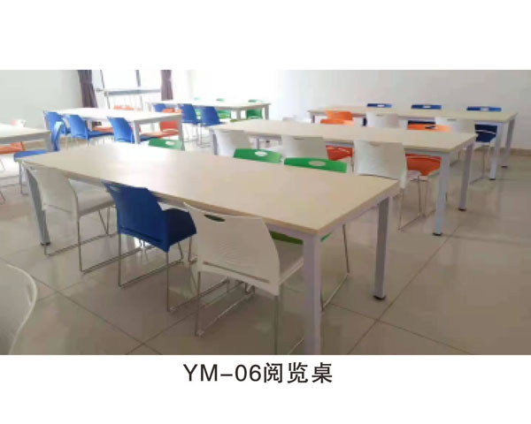 YM-06 閱覽桌