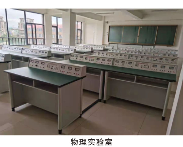 物理實驗室