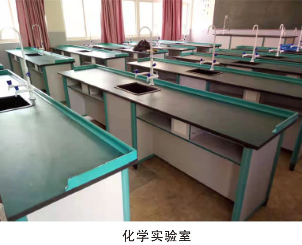 化學(xué)實驗室