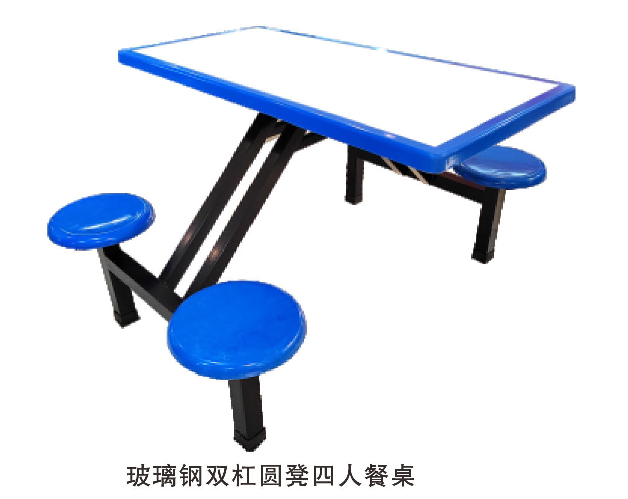 玻璃鋼雙杠圓凳四人餐桌