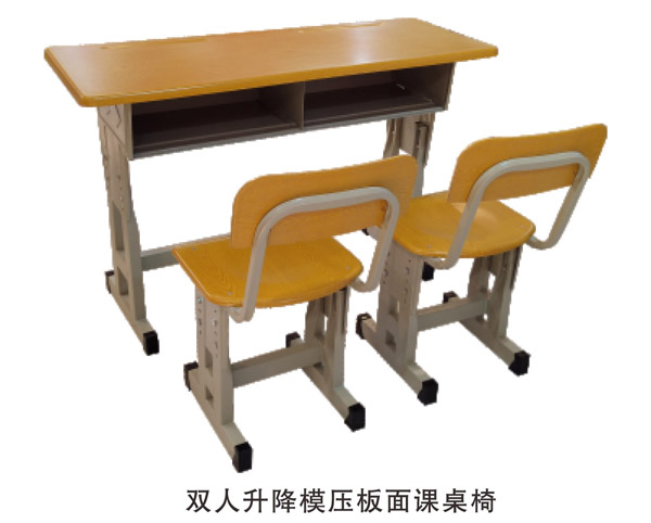雙人升降模壓板面課桌椅