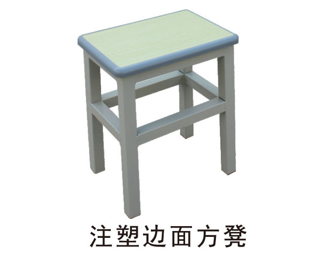 注塑邊方凳